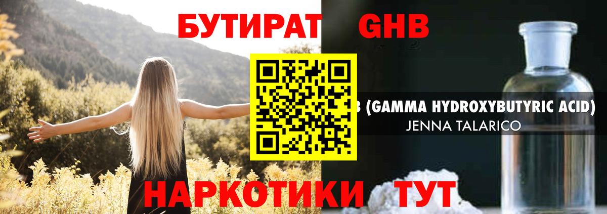 БУТИРАТ бутандиол  Бутират  Вятские Поляны 