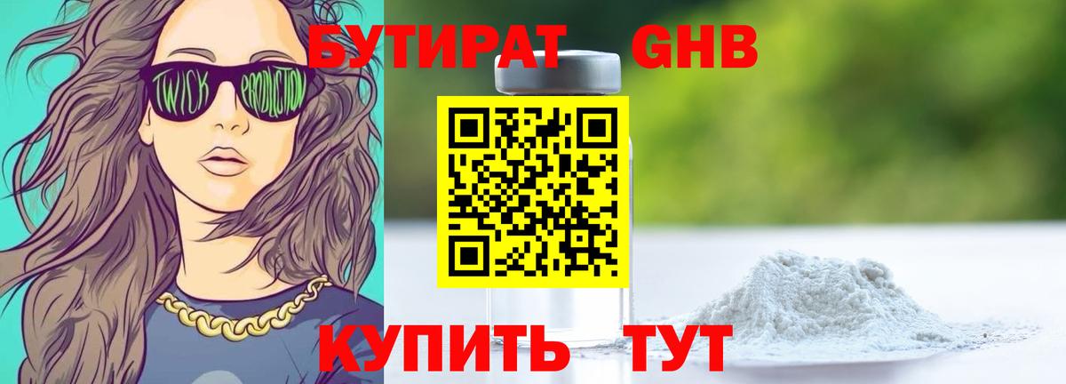 Бутират BDO Вятские Поляны