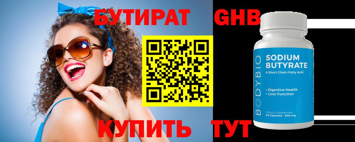 БУТИРАТ бутандиол  Вход с VPN  БУТИРАТ  Вятские Поляны 