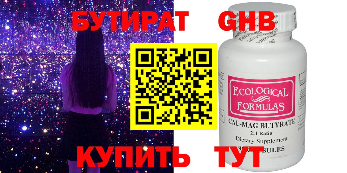 БУТИРАТ вода Вятские Поляны