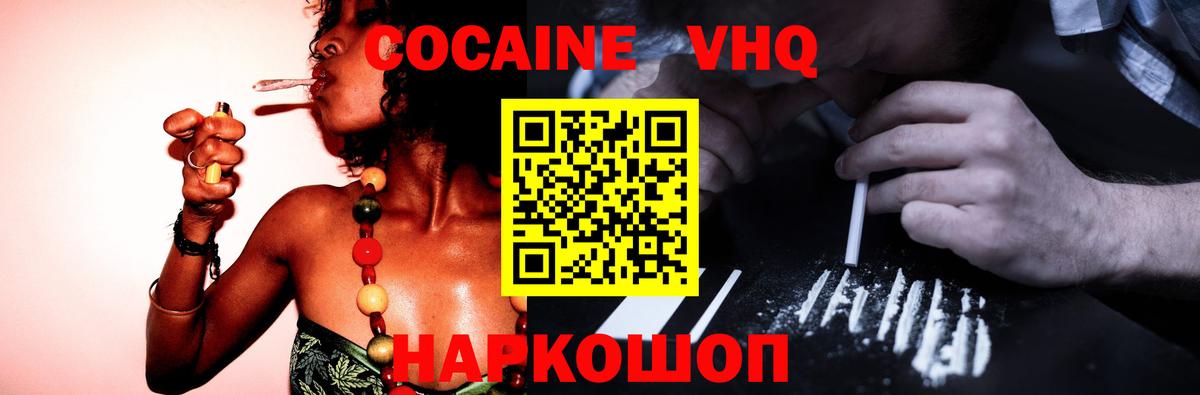 Кокаин VHQ  Кокаин Колумбийский  Вятские Поляны 