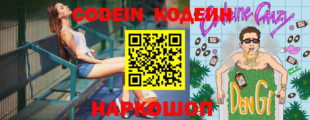 Codein напиток Lean (лин)  Codein напиток Lean (лин)  Вятские Поляны 