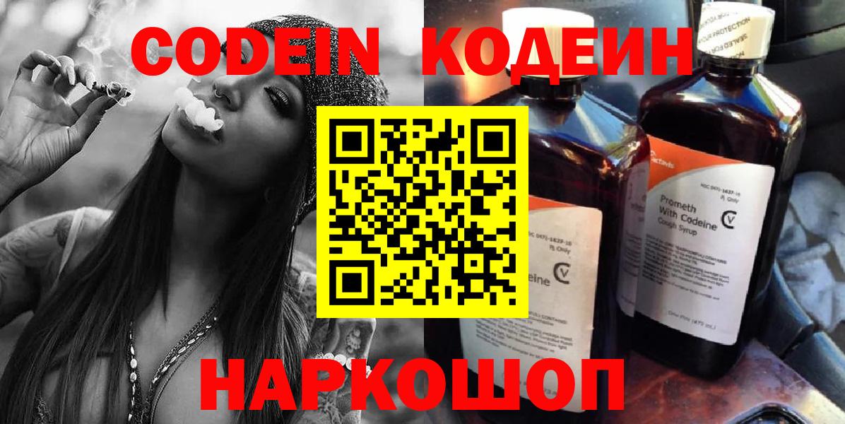 Кодеин напиток Lean (лин) Вятские Поляны