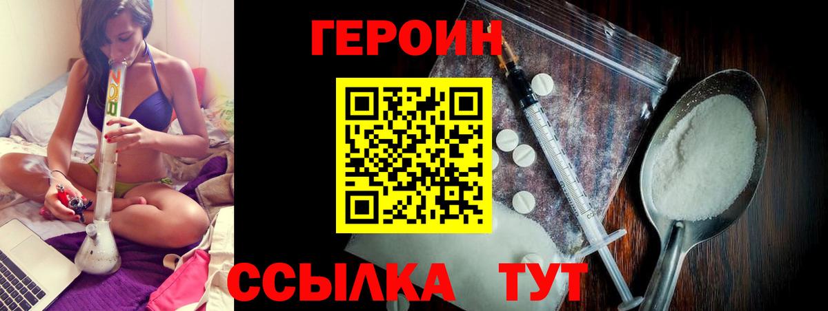 Героин VHQ Вятские Поляны