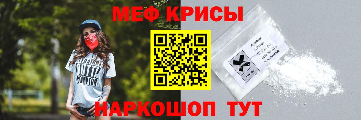 Меф мяу мяу Вятские Поляны