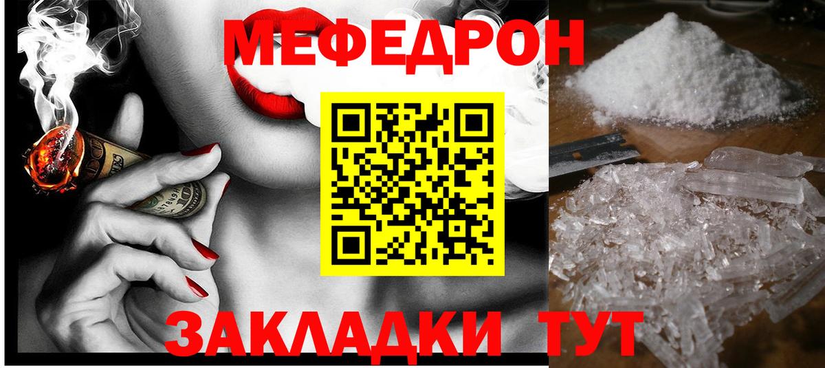 МЕФ мука  МЕФ  Вятские Поляны  МЯУ-МЯУ mephedrone 