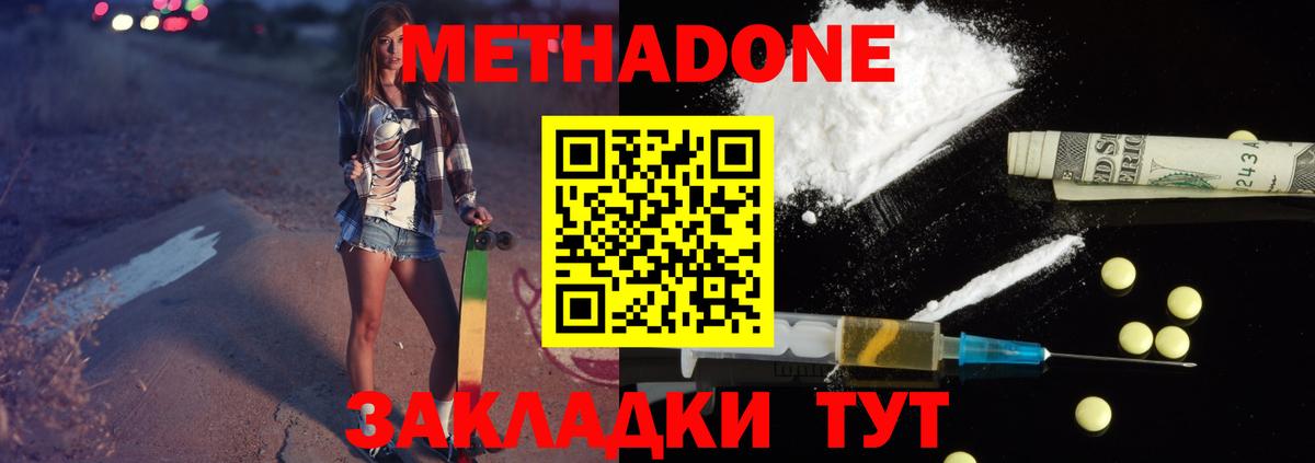 Метадон мёд  Вятские Поляны  МЕТАДОН methadone 
