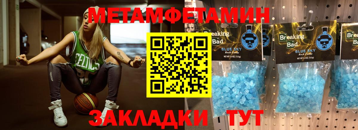 МЕТАМФЕТАМИН Methamphetamine  МЕТАМФЕТАМИН Methamphetamine  Вятские Поляны  Вход с VPN 